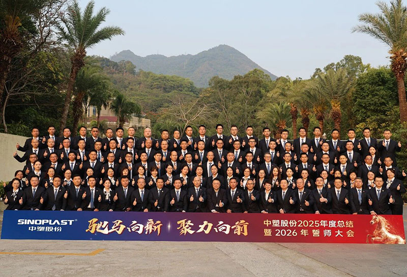 驰马向新，聚力向前——manbet官网股份2025年度总结暨2026年誓师大会圆满召开